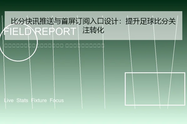 bi-fen-kuai-xun-tui-song-yu-shou-ping-ding-yue-ru-kou-she-ji-ti-sheng-zu-qiu-bi-fen-guan-zhu-zhuan-hua-2-433.jpg
